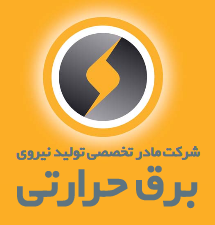 شرکت مادر تخصصی برق حرارتی